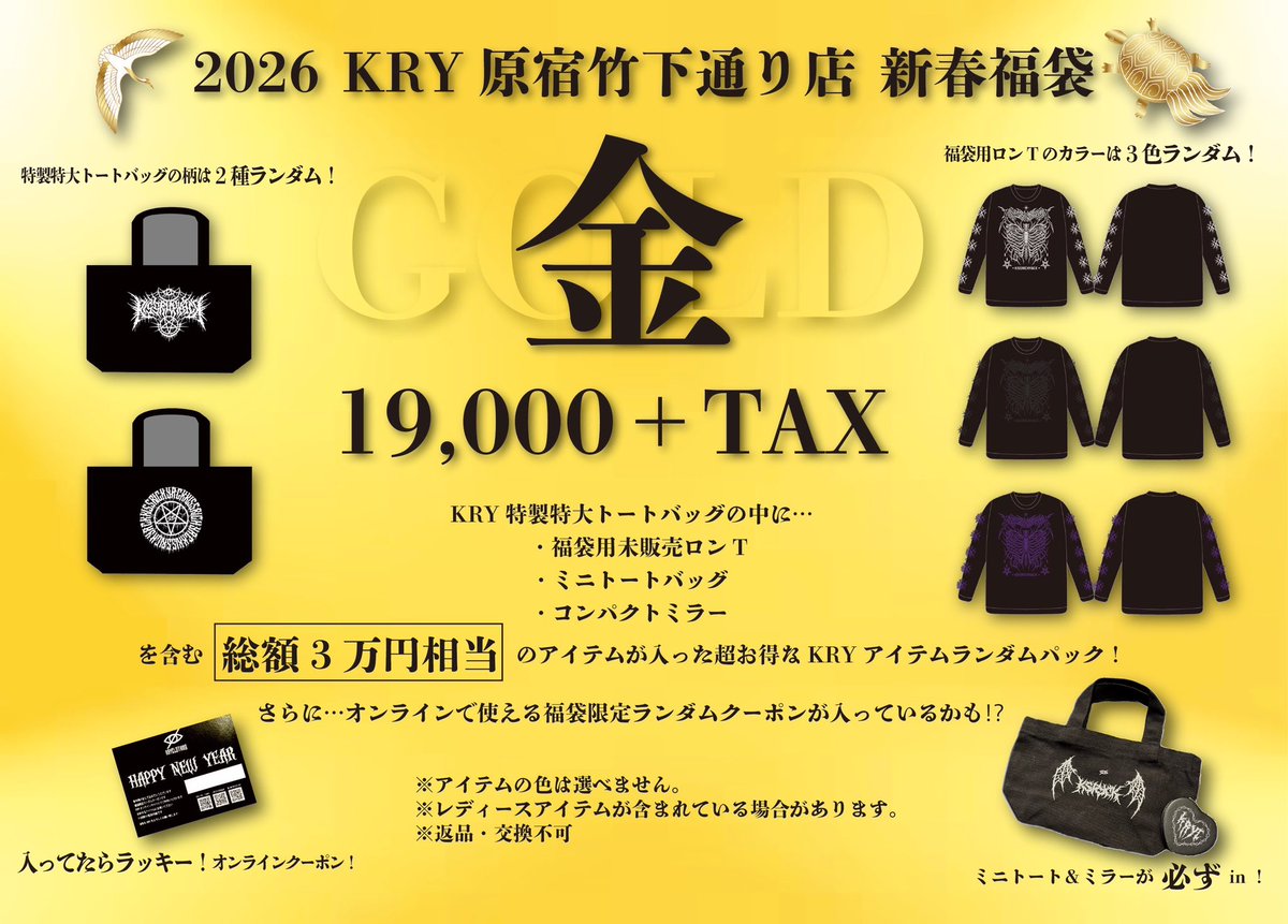 KRY未発売ロンTをGETせよ‼️ 【店舗限定福袋】 ＼?店舗在庫残りわずか 