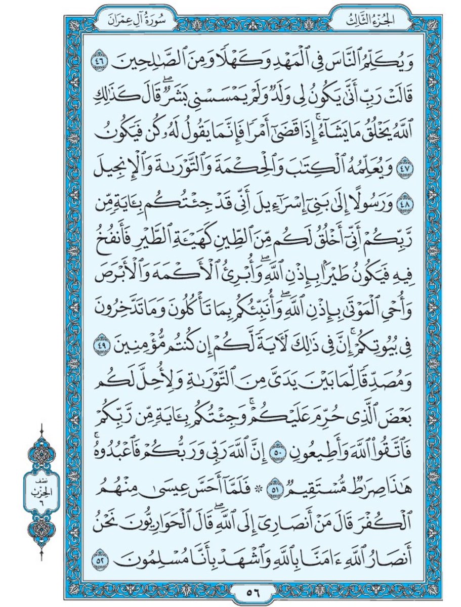 صفحة من القران يومياً
كفيلة بأن تبعدك عن هجره 
واتكفل انا بتنزيلها يوميا إن شاء الله 
الصفحة رقم ٥٦