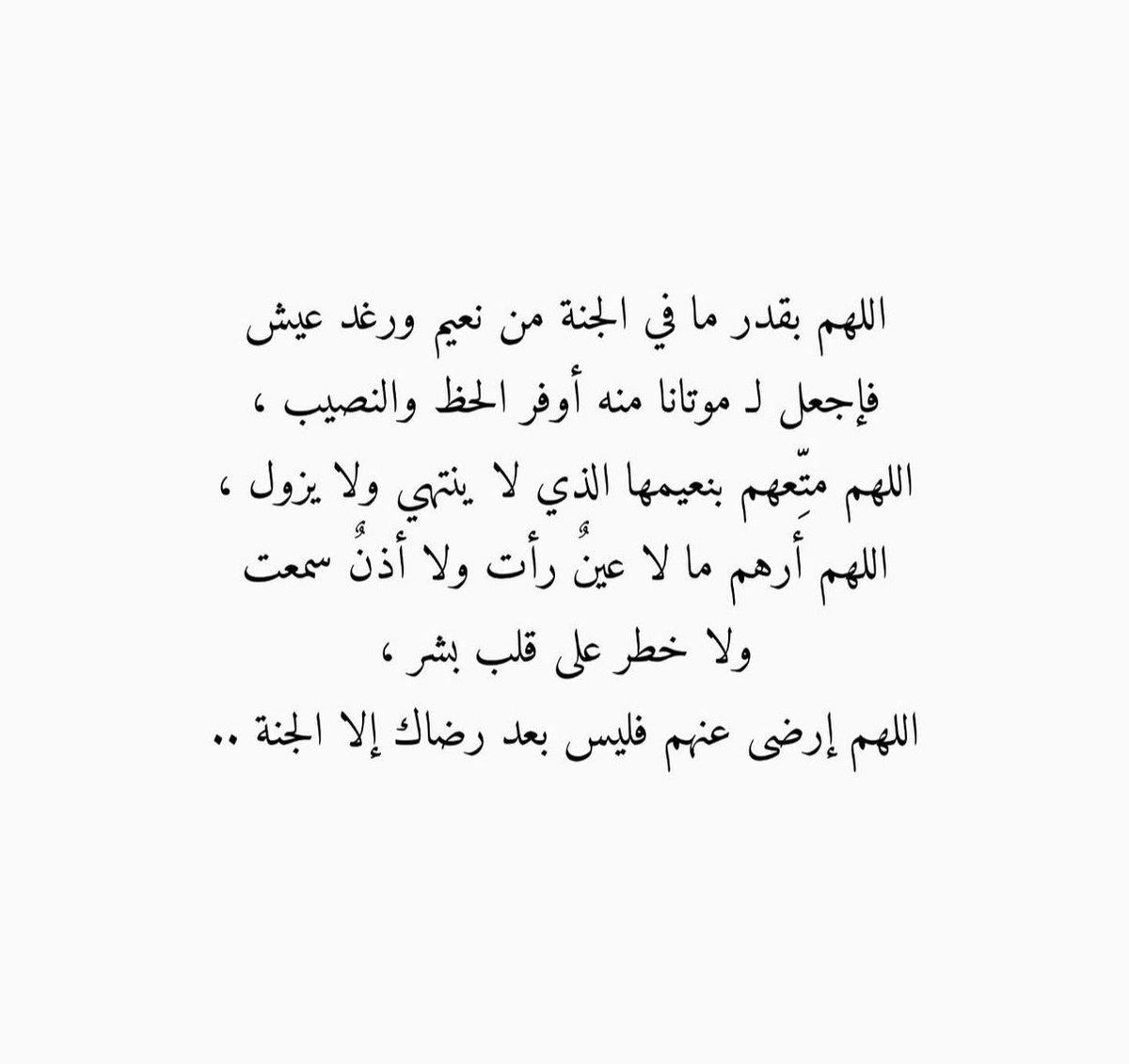 #جمعه_مباركه 

اللهم ارحم خالاتي وعمي وعمتي وعبير واغفر لهم واجمعني بهم في جنتك .🤲🏽