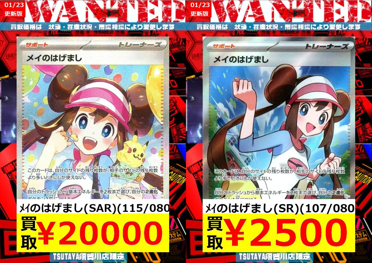 数量限定買取】12時～ ﾒｲのはげまし(SAR)(115/080) ￥20,000 ﾒｲのはげ