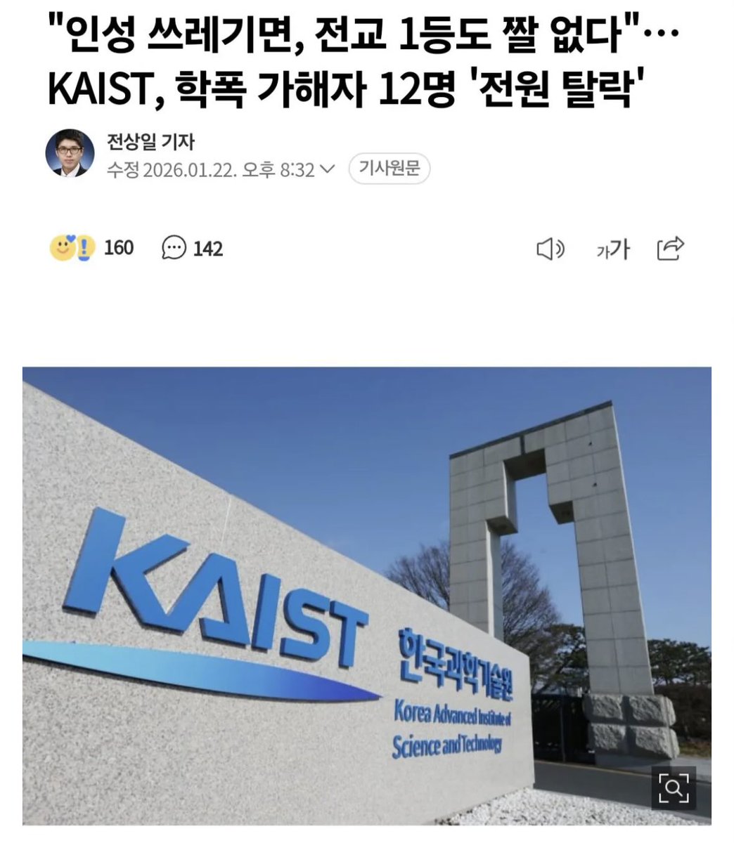 이건 극찬한다.
학폭 뿐만 아니라 범죄 전력있으면 모두 탈락시켜라.