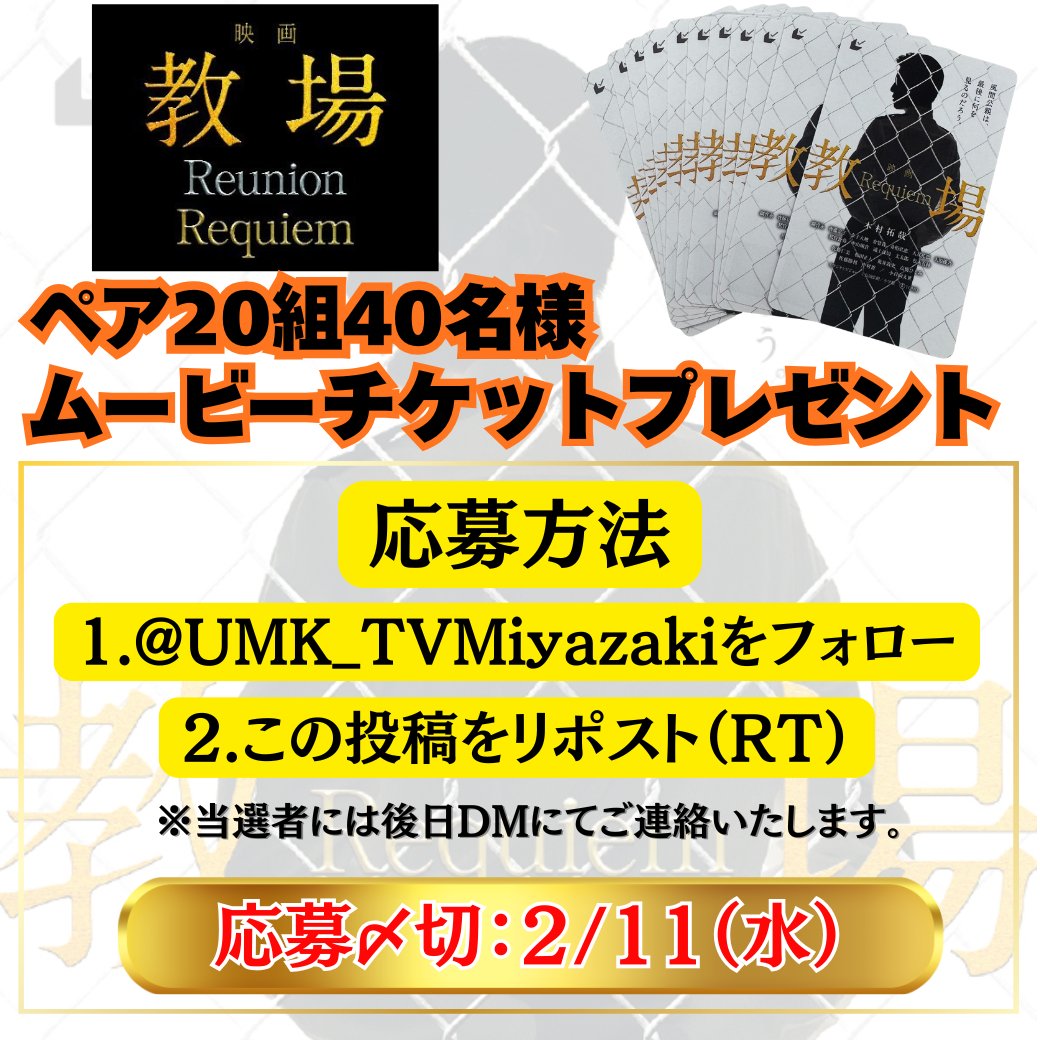 【公式】UMKテレビ宮崎 tweet media