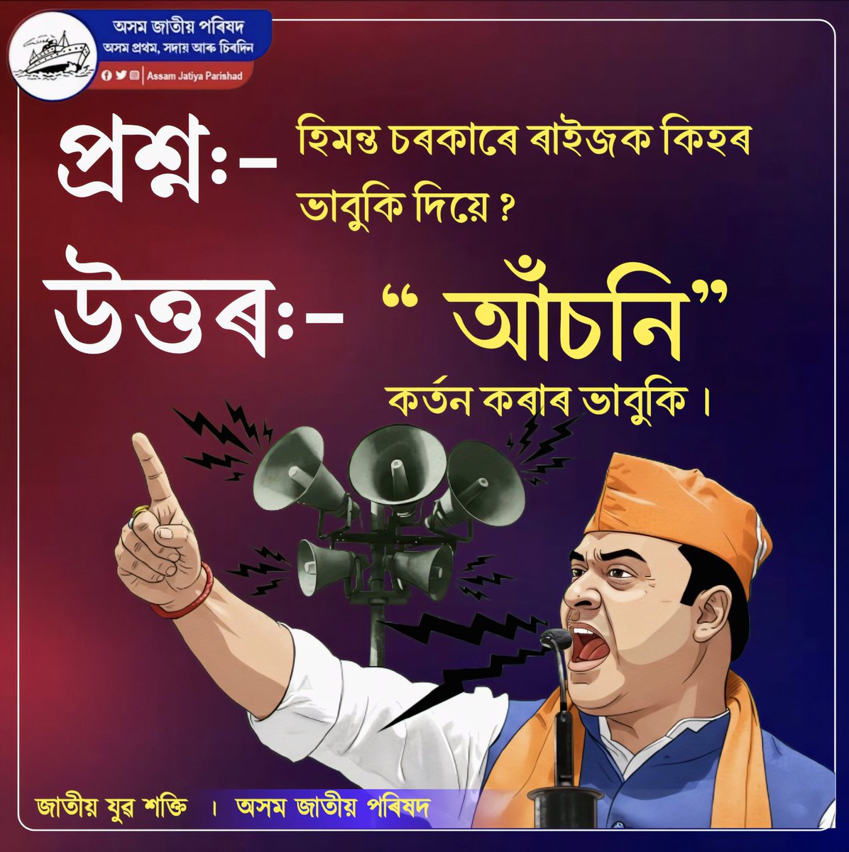 জনতাক চৰকাৰে “ভাবুকি”-ও প্ৰদান কৰে ৷