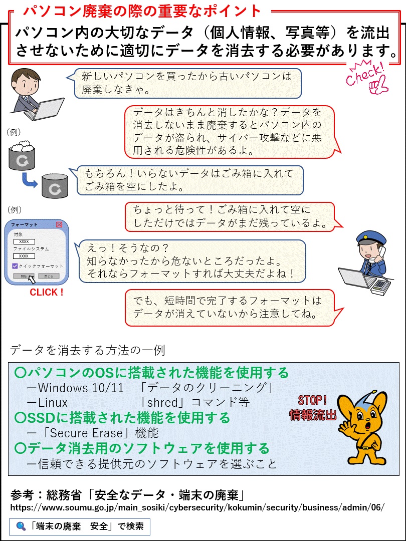 警視庁サイバー攻撃対策センター tweet media