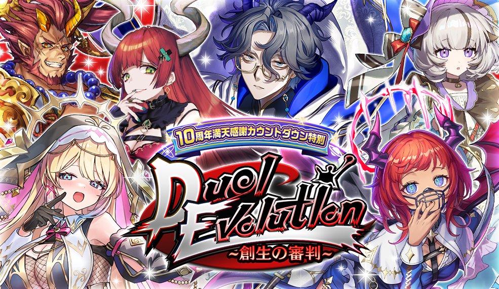 ◎◉開始!!◉◎ 本日12:00から、「10周年満天感謝カウントダウン特別