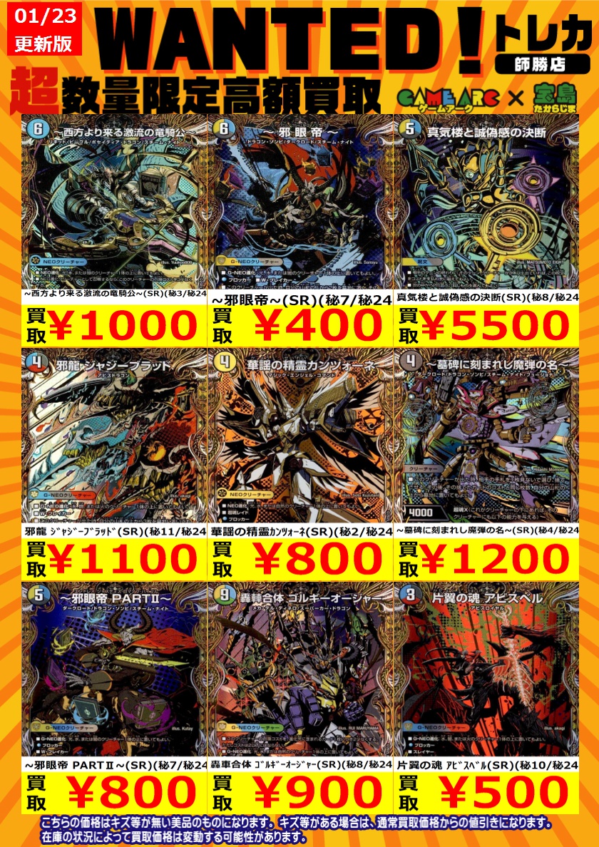 🔥🔥デュエルマスターズ買取情報🔥🔥 🔥🔥週末WANTED