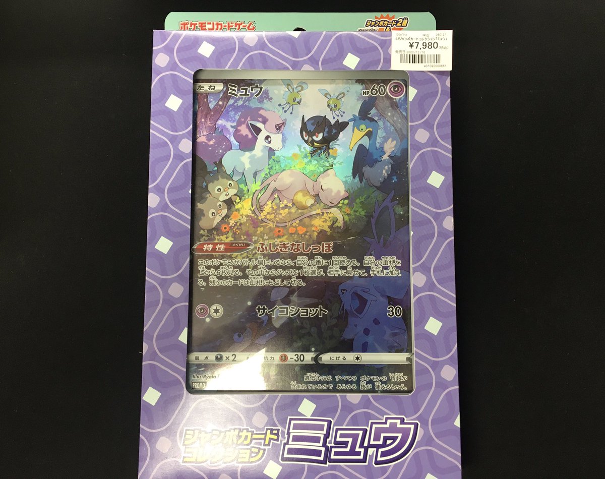 ポケカ 商品情報 ジャンボカードコレクション ミュウ お買取させて頂き