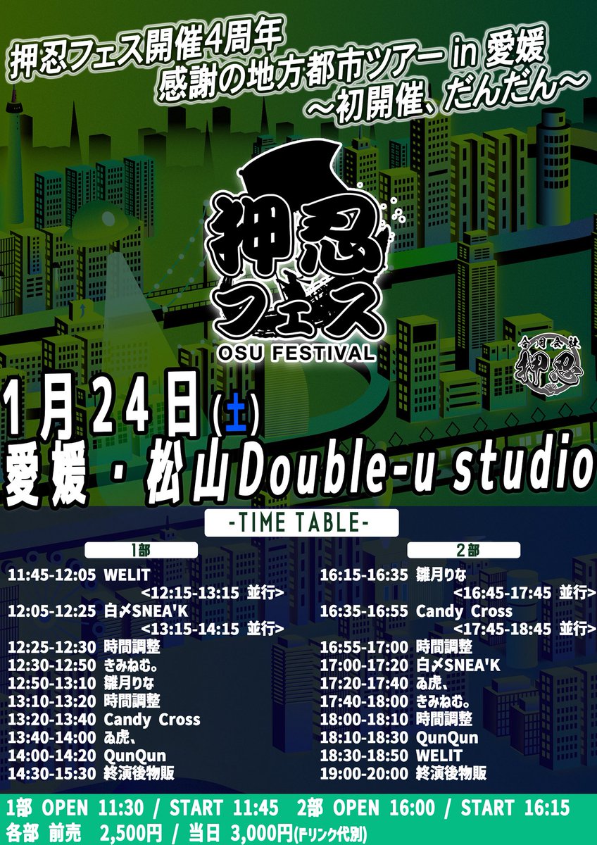 2部のTT変更です。 ご確認の程何卒よろしくお願い致します！ 1月24日