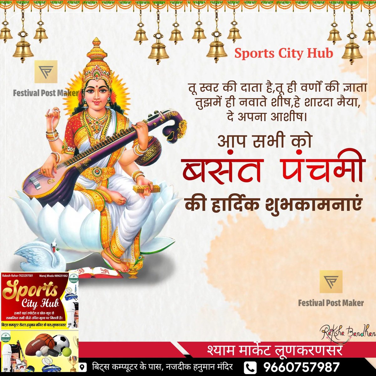 pwn029's tweet photo. “ज्ञान, बुद्धि और विद्या की अधिष्ठात्री माँ सरस्वती को कोटि-कोटि नमन।” 
“माँ सरस्वती की कृपा से जीवन में उजाला हो।”
#बसंत_पंचमी  की हार्दिक शुभकामनाएँ! #मां_सरस्वती सबको ज्ञान और विवेक दें।” 🌼
#मां_सरस्वती की कृपा आप पर सदैव बनी रहे।”
#BasantPanchami2026 
#BasantPanchmi https://t.co/IXEfrzIbjR