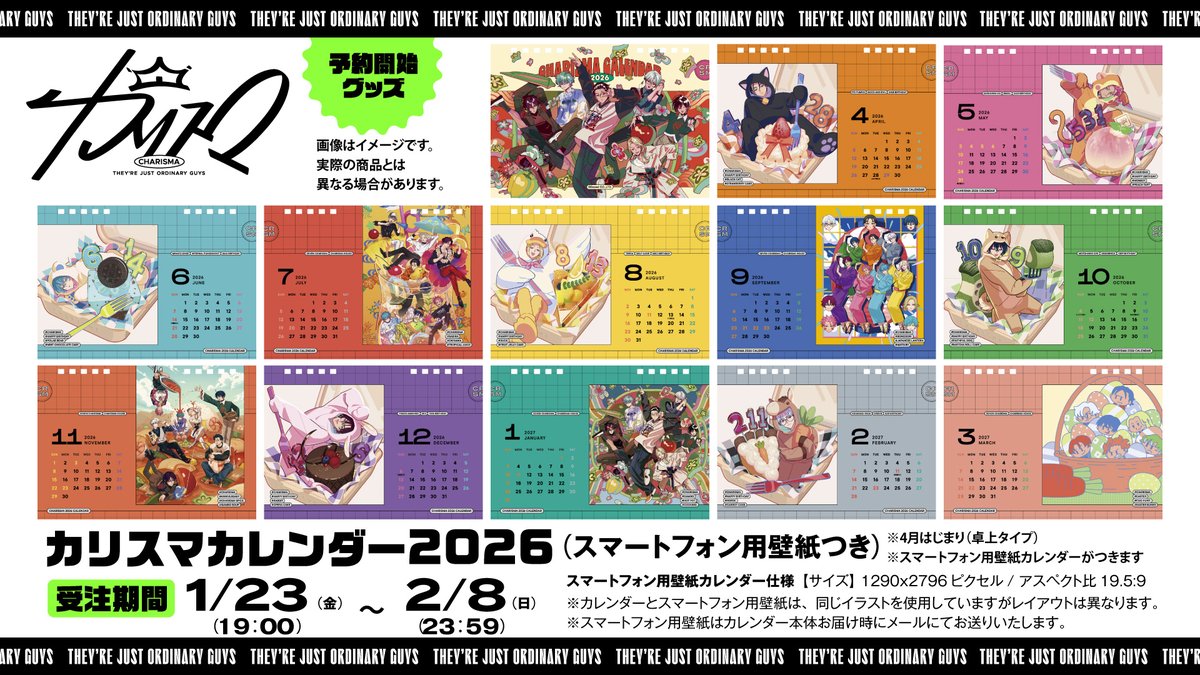 ─ GOODS ─
🗓️═══════
カリスマカレンダー発売決定😆✨
2/8(日)まで受注🥳
═════════🗓️

📆受注：
～2/8(日)23時59分まで

🛍️モノ：
4月はじまりの卓上カレンダー
今年は初の「スマホ用壁紙」付🤳

🛒購入⌇kingeshop.jp/charisma-garag…
🔗詳細⌇charisma-house.com/news/2672/