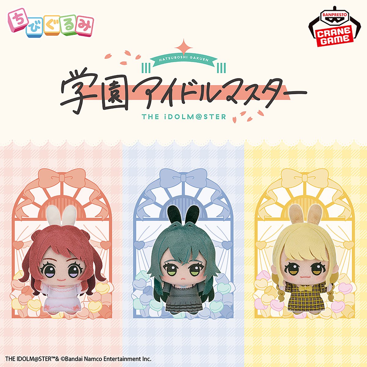 プライズ情報】学園アイドルマスター ちびぐるみ～GiGO限定～vol.1