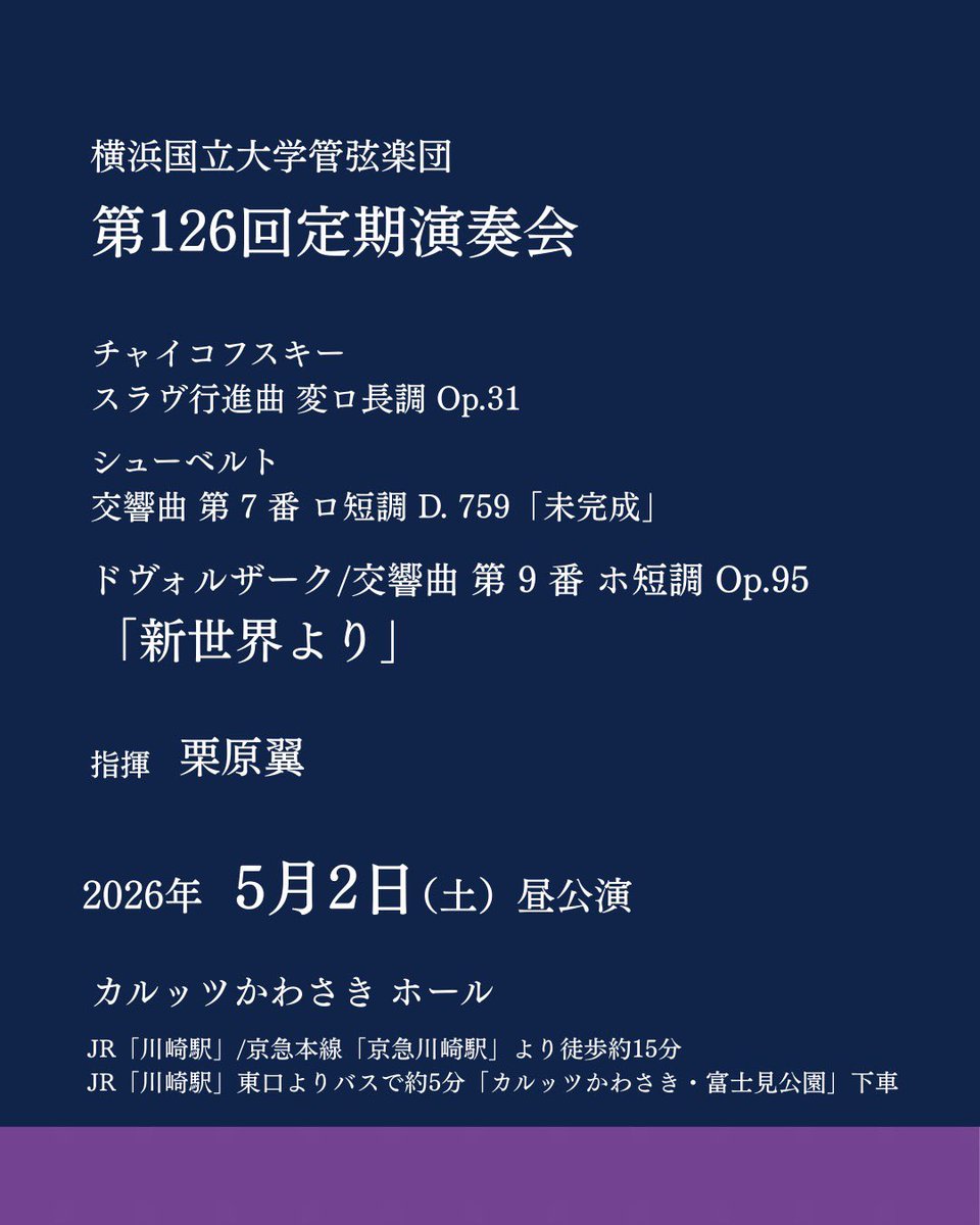 ynuorch's tweet photo. こんにちは！横国オケです🎻
先日は第125回定期演奏会にお越しいただき、ありがとうございました。

次回定期演奏会の詳細情報をお知らせいたします！
ぜひ5/2の予定を空けておいてくださいね♫ https://t.co/8yRmHEQPFE