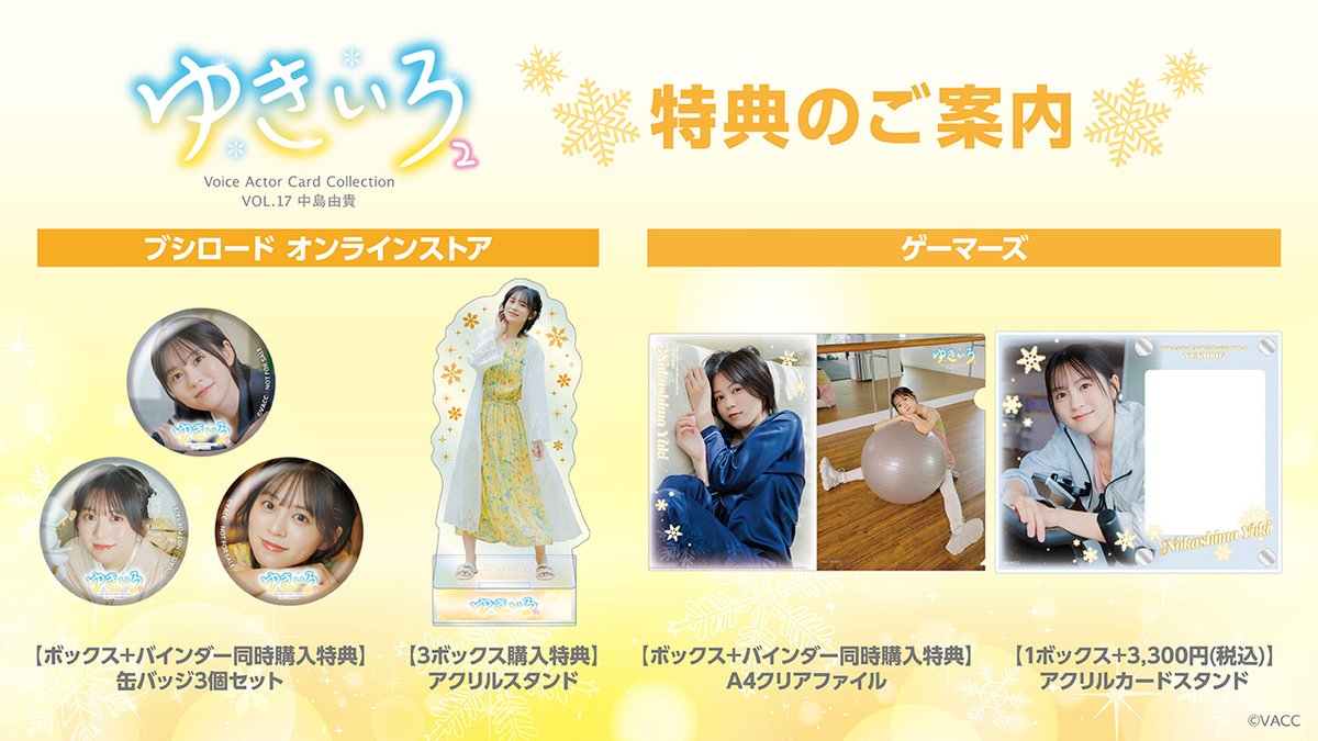 ⊹⁺‧┈┈┈┈┈┈┈┈┈┈┈┈‧⁺ ⊹˚. Voice Actor Card Collection