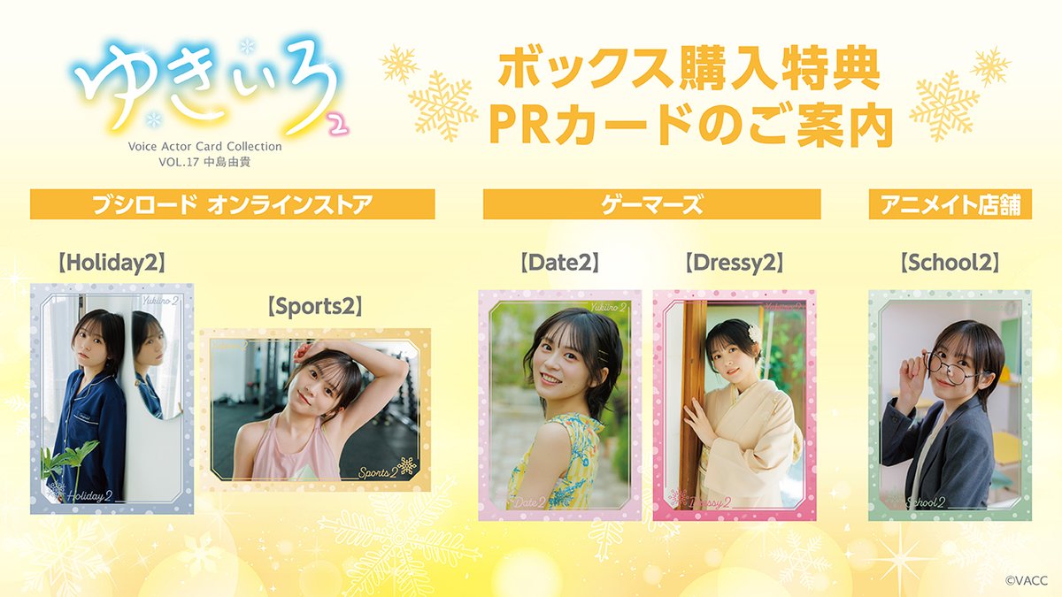 ⊹⁺‧┈┈┈┈┈┈┈┈┈┈┈┈‧⁺ ⊹˚. Voice Actor Card Collection