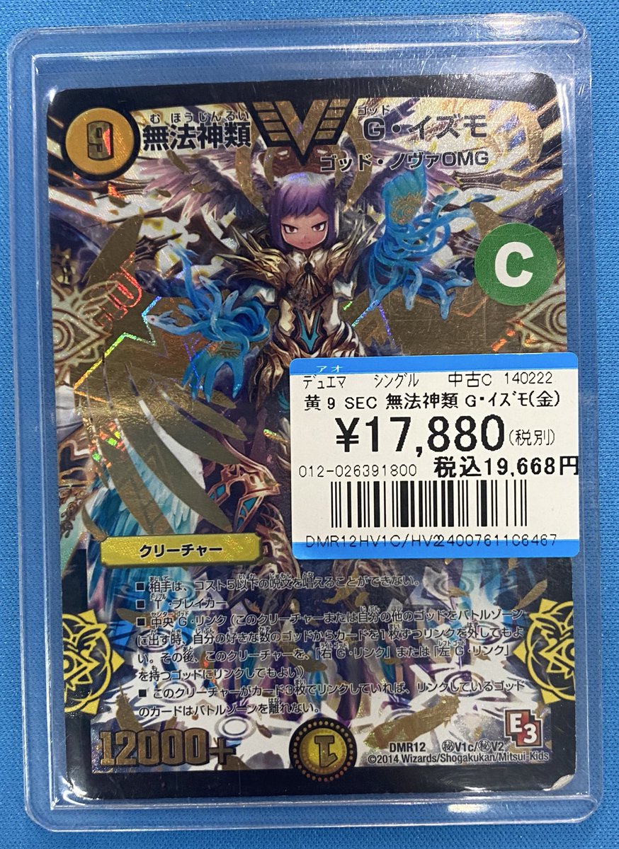 無法神託 G・イズモ デュエルマスターズ 金シークレット 金）無法神類