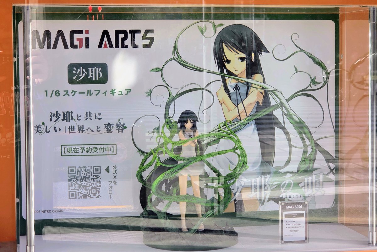 お知らせ】 大人気サスペンスホラーアドベンチャーゲーム『沙耶の唄