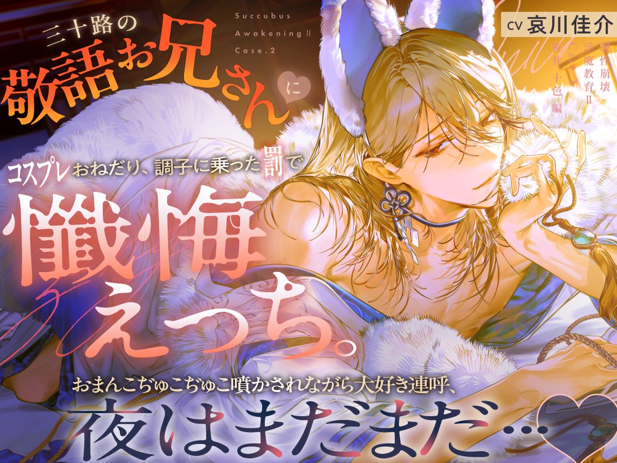 ◤ ◥|| 理性崩壊♢淫魔教育 ||◣ ◢|| 「ねぇ、好きなキャラと