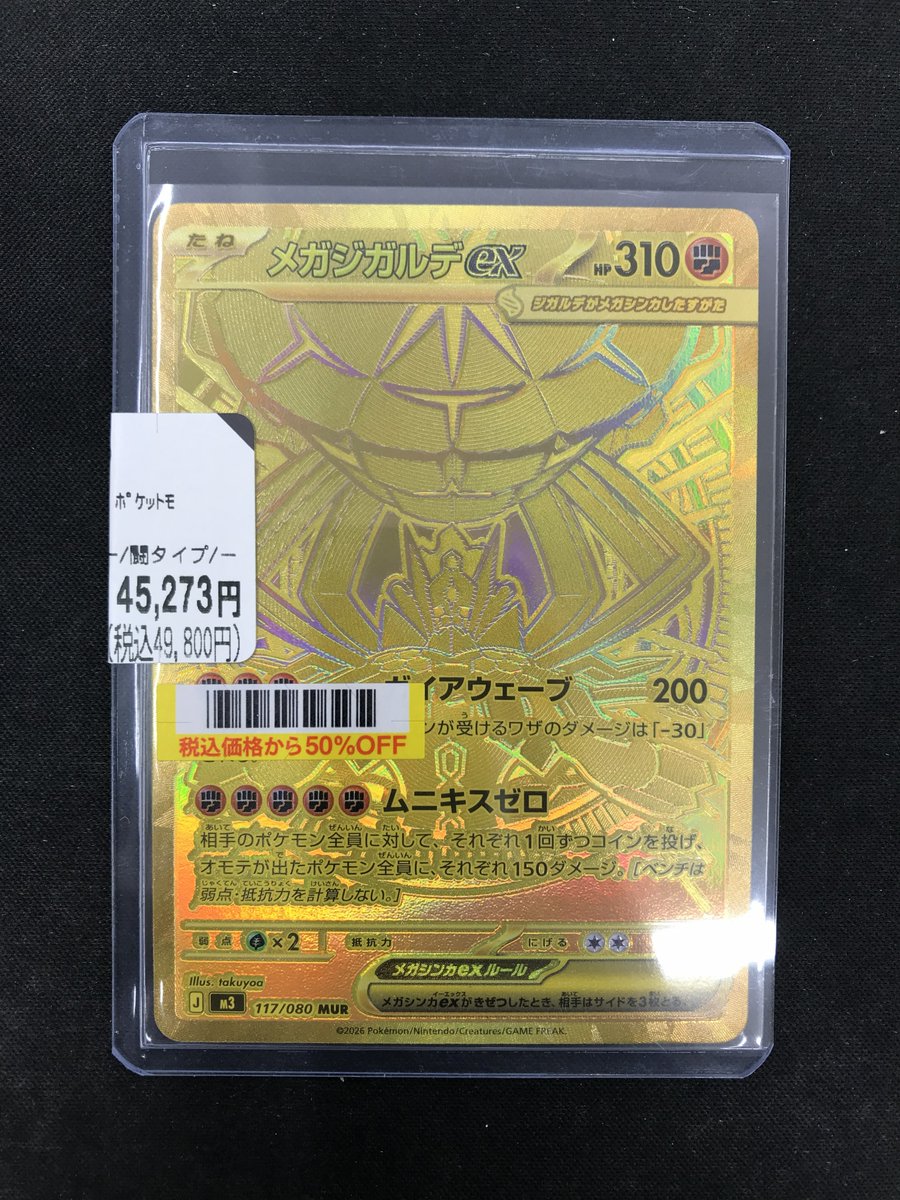 ⚡️ #ポケカ ⚡️ メガジガルデex（MUR）入荷いたしました‼️ 状態