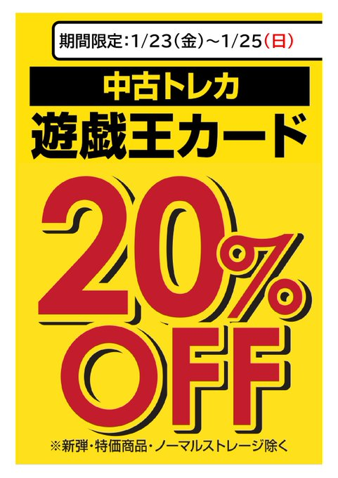 こちらのセールは最終日です！ ご来店をお待ちしております！