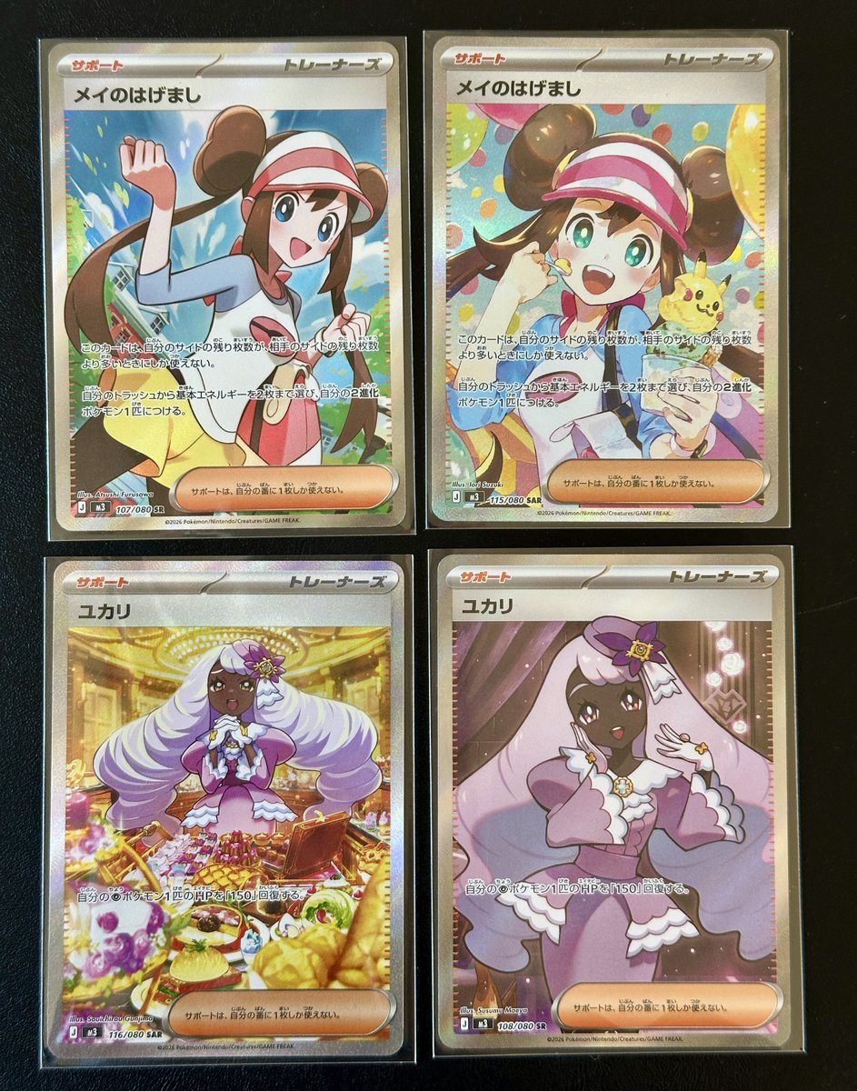 本日発売の #ムニキスゼロ #SAR #SR から #ユカリ #メイのはげまし の