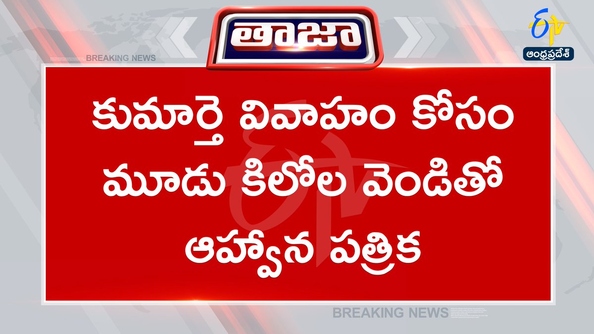 etvandhraprades's tweet image. #Silver
#weddingcard
#invitation
#Rajasthan 
#etvapbreaking