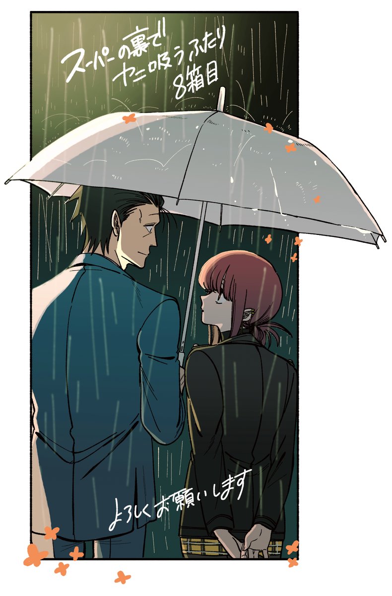 【告知🚬🍁】  
「スーパーの裏でヤニ吸うふたり」 八箱目 
本日発売です、どうぞよしなに。
もう読んでくれた方ありがとうございます。