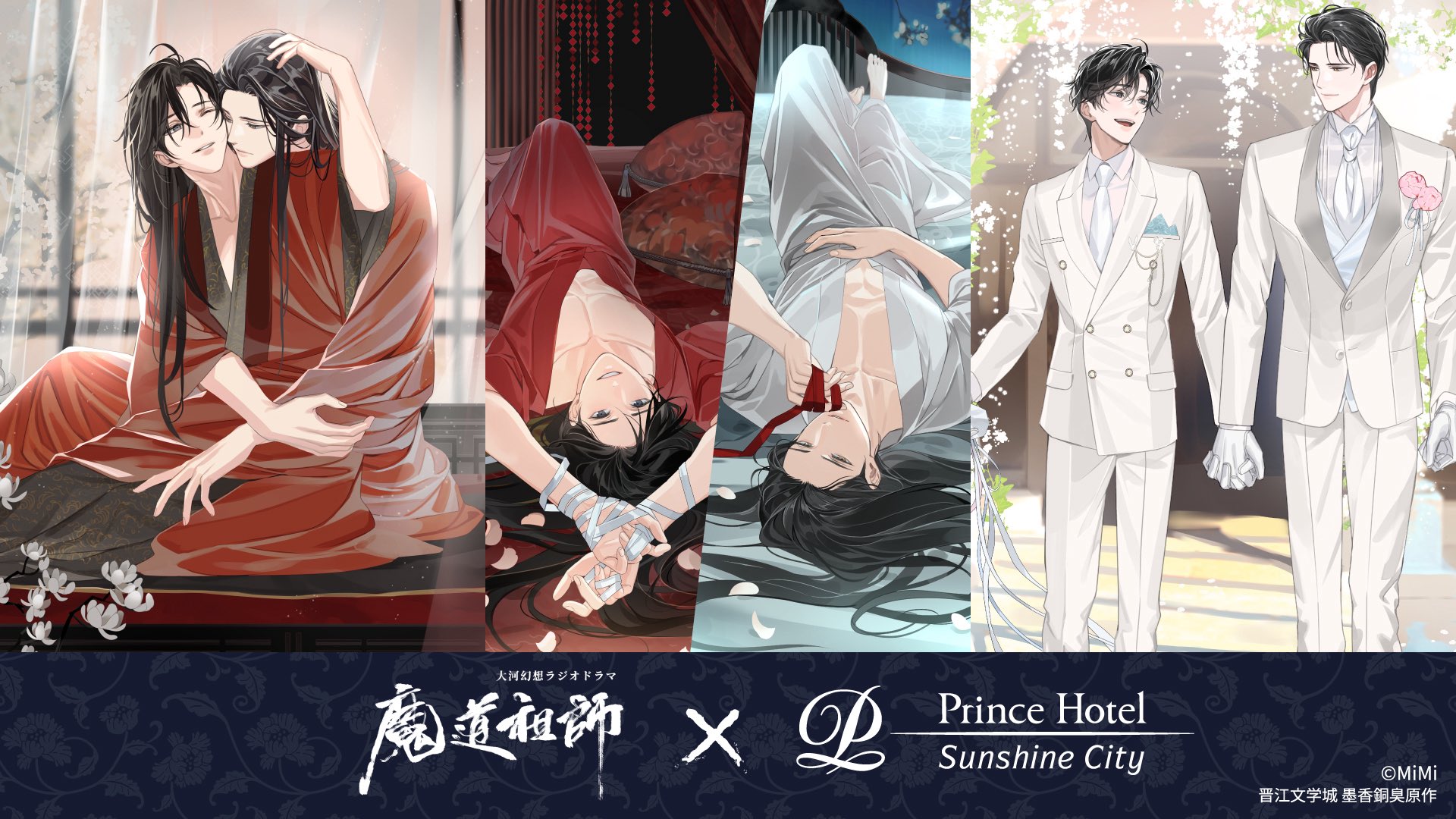 魔道祖師」日本語版ラジオドラマ 第三期後編好評配信中！/サントラCD