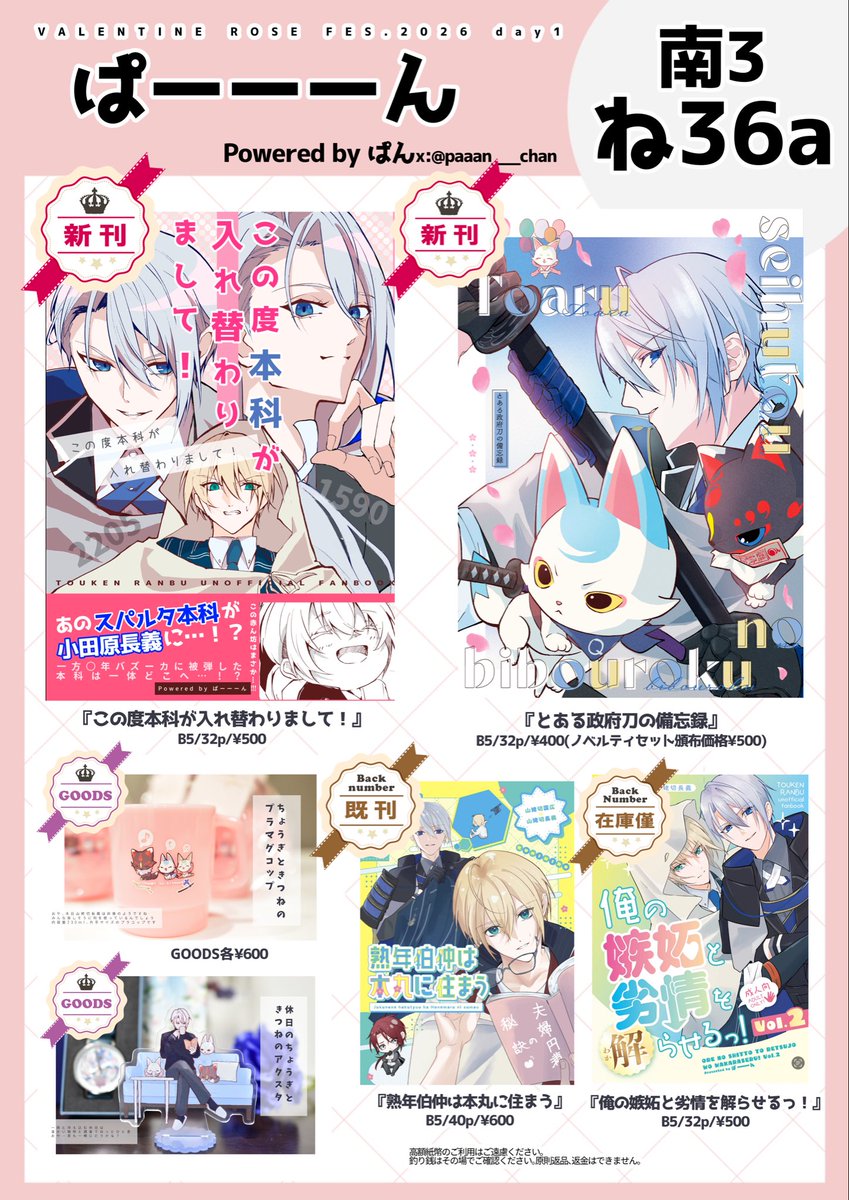 paaan___chan's tweet photo. 🌷拡散嬉しいです！🌷
2/1VRFお品書きです！C107新刊は1/25の残部を持ち込むため在庫少数になる可能性ありです🙇‍♂️ その他伯仲本お迎えの方先着にノベルティとしてペーパーお渡しできたらと思っています…！1/31の私ががんばります😂◎ 通頒在庫復活してます！→🐯引用欄にリンク有り https://t.co/24YouId4ur