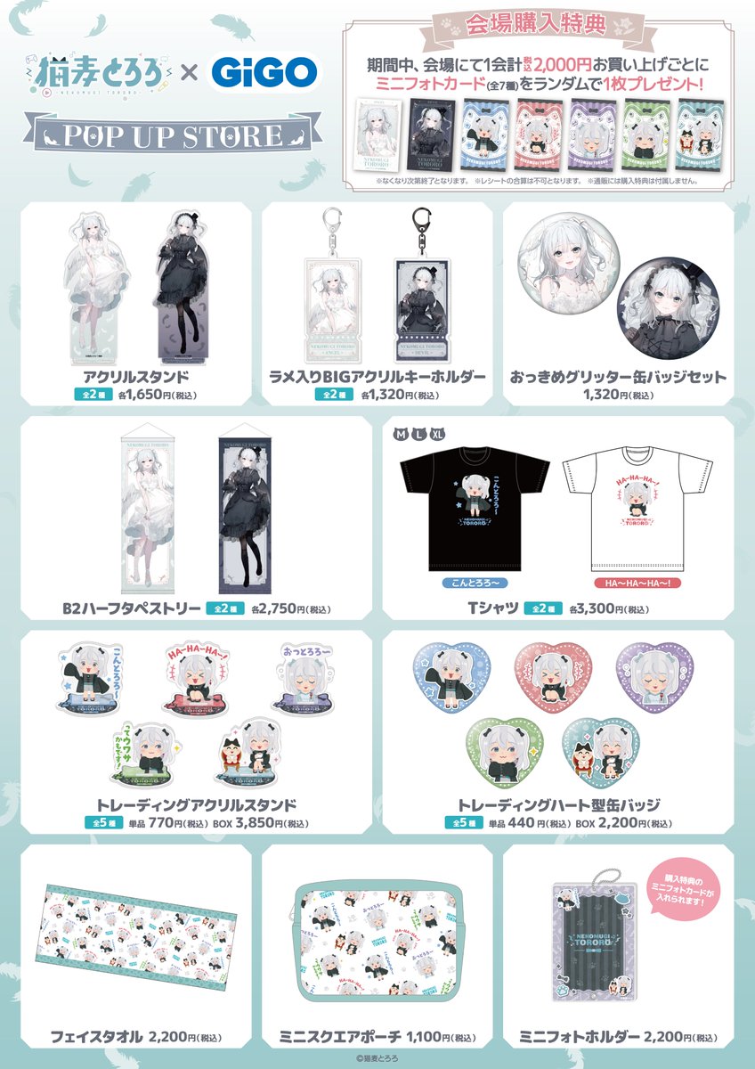 📢商品情報解禁！ ＼ #猫麦とろろ × GiGO POP UP STOREで販売の商品を