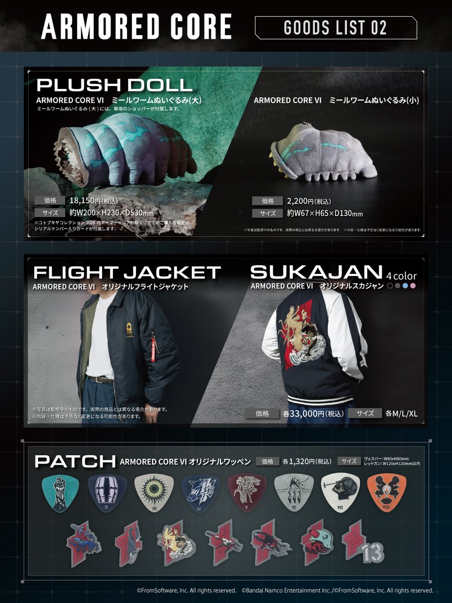 Meet_To_Market's tweet image. ミートマより『ARMORED CORE』シリーズから新商品が登場します！

アパレルや新規描き起こしグッズ、ぬいぐるみなど幅広いラインナップとなっております。
コトブキヤコレクション2026（秋葉原UDX）内、コトブキヤホールの2会場でも販売いたします。…