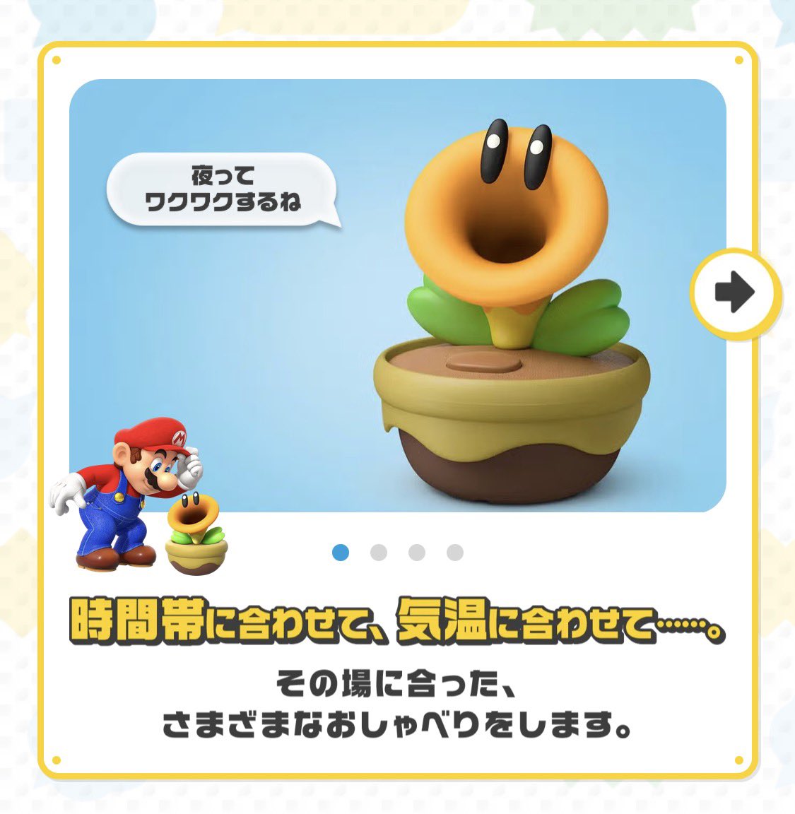 rescale's tweet image. 任天堂がおしゃべりフラワーを4500円で売り出すことを知ってしまった。ちょっと欲しい…