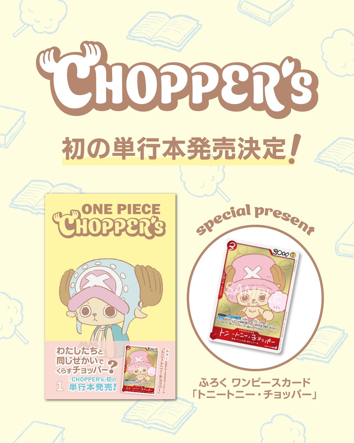 ワンピース　チョッパーズ　24冊 G_UPmpdbAAQ8-EO.jpg:large