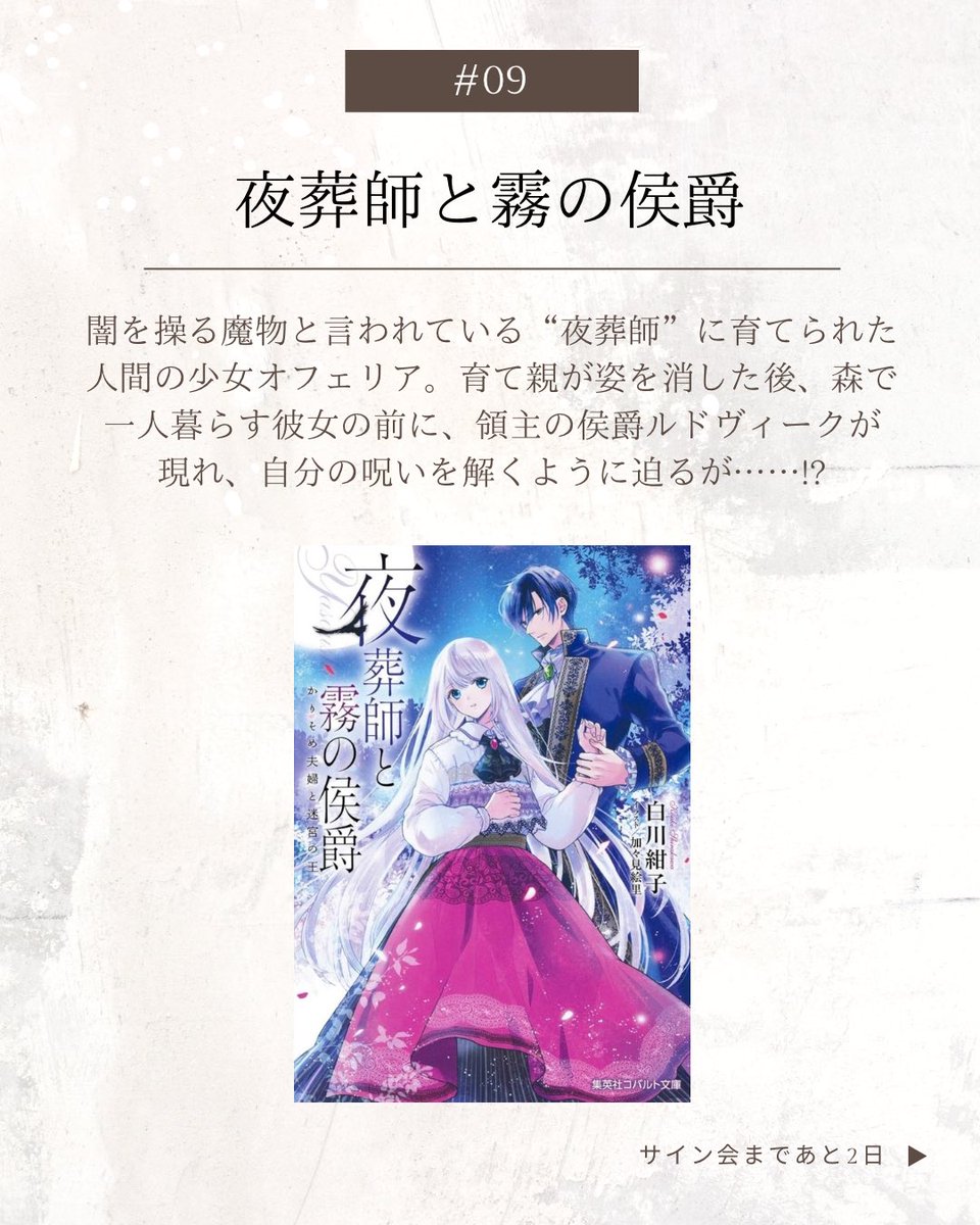 RT @naghon_sanseido: 白川紺子 さんの これまでの作品を順番にご紹介