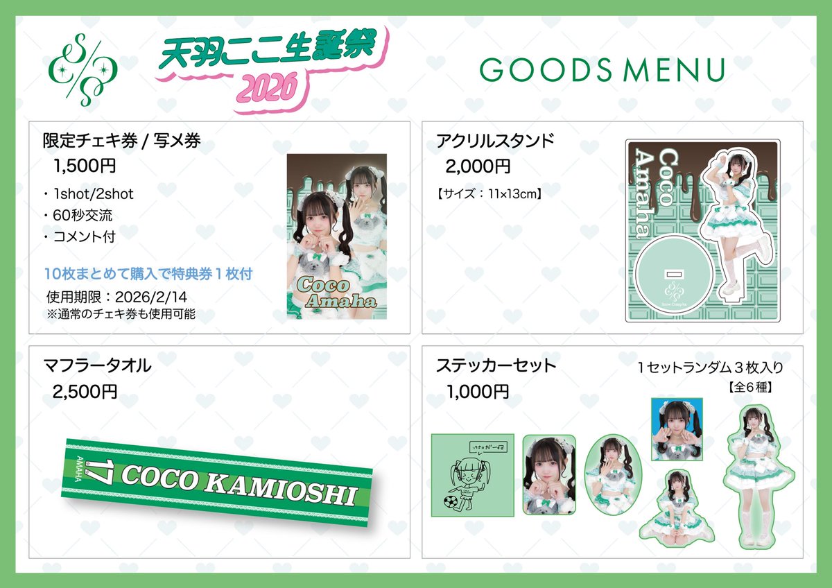 ⟡.· ⎯⎯⎯⎯⎯⎯⎯⎯⎯⎯⎯⎯ ⟡.· 💚 #スノコングッズ情報 💚 天羽