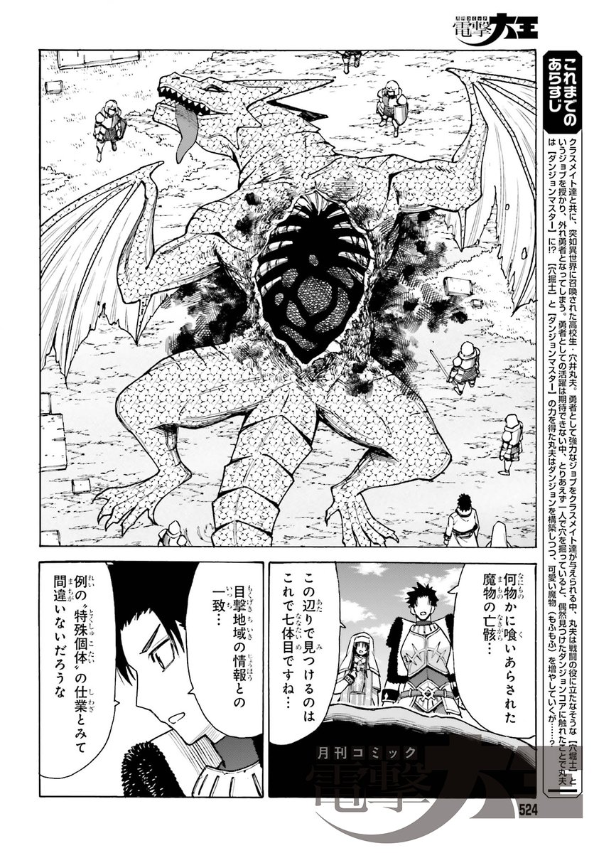 電撃大王3月号には、
「外れ勇者だった俺が、世界最強のダンジョンを造ってしまったんだが？」第14話が掲載！

バルステ王国に迫る危機――。
高ランク魔物を喰い荒らした犯人は、噂の“特殊個体”だった!?

バルステ王国騎士団と勇者一行が調査に向かうが……？

#電撃大王 #外れ勇者