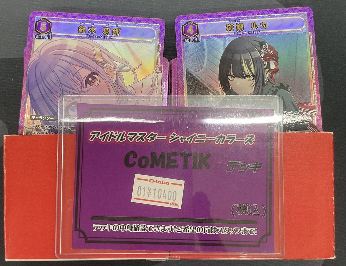 アイドルマスター シャイニーカラー 紫CoMETIKデッキバーツ ガ*ツ様