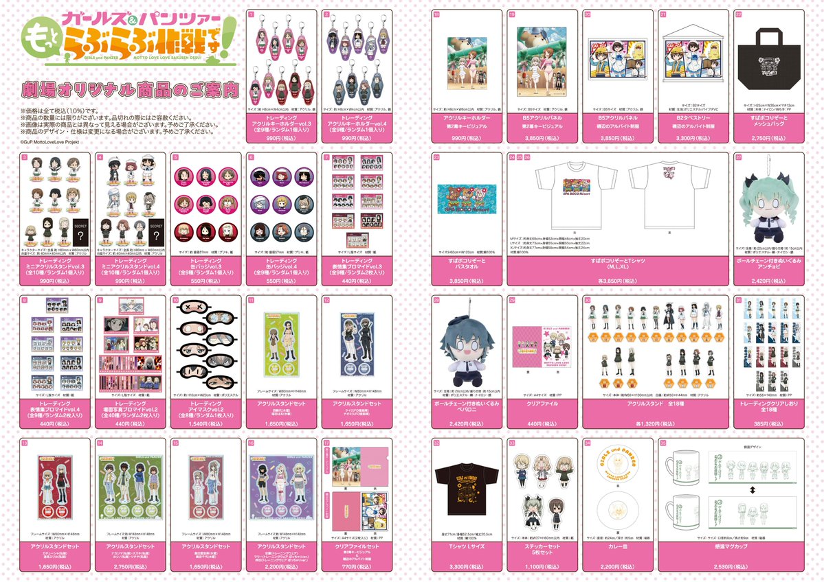 🧡第2幕 劇場販売グッズ公開！🧡 1/30(金)から各上映予定劇場や EC