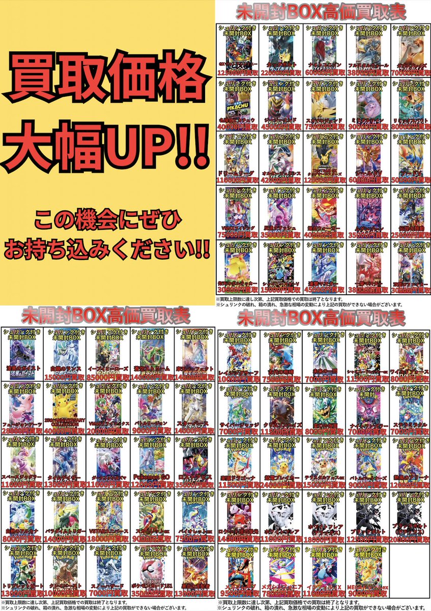 🎉高価買取表更新🎉 🔥🔥買取価格大幅UP🔥🔥 ポケモンカード