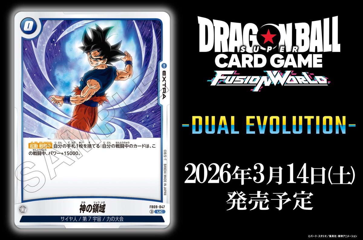公式】ドラゴンボールスーパーカードゲーム フュージョンワールド