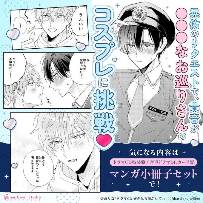 佐倉リコ を含むマンガ一覧 | ツイコミ(仮)