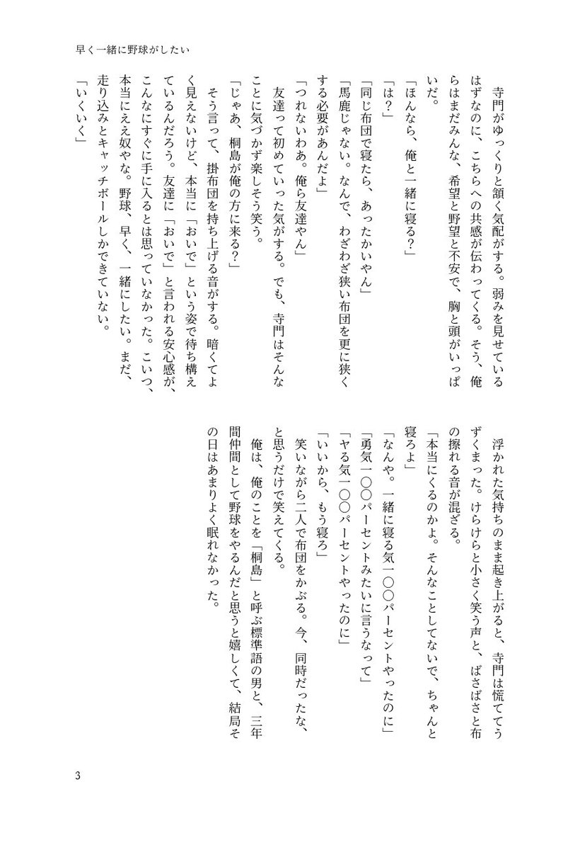 氷河　桐島さんと寺門さん。

氷河に入学したばかりのふたり。
まだ桐ちゃんとは呼べてなかった頃の話。寮は同室設定。

桐島さんのお誕生日が近いので☺︎
