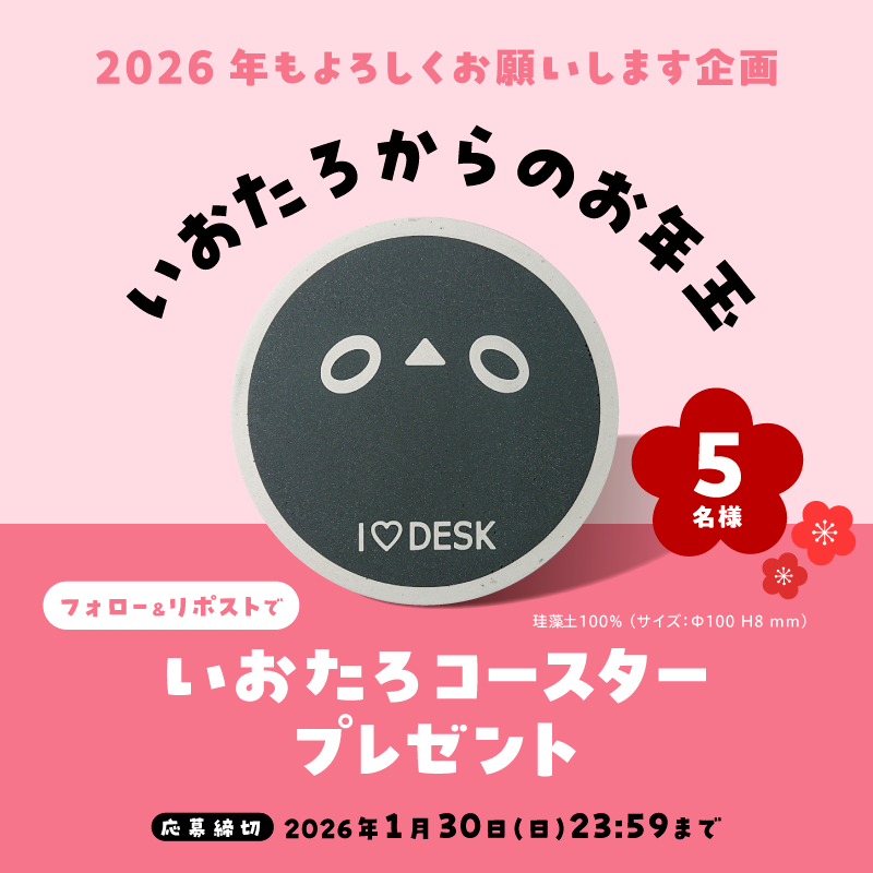 ＼2026年もよろしくお願いします企画／

🐧いおたろからのお年玉で～す🎊

抽選で5名様 に「いおたろコースター」を
#プレゼント🎁

🐧応募方法
①<a href="/ilovedesk_io/">アイラブデスク【I-O DATA】</a> をフォロー
②この投稿をリポスト

🐧応募締切
2026年1月30日(金) まで

🐧当選連絡
DMにてご連絡します