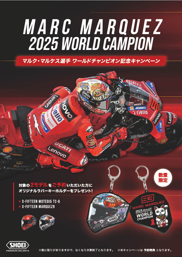 こんにちは！広島店です！ ＼ マルク・マルケス World Champion 記念