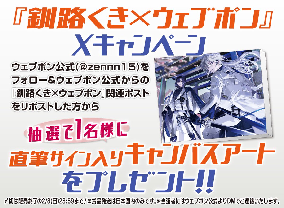 ウェブポン 通信 直筆サイン入り 引いていただきありがとうございます