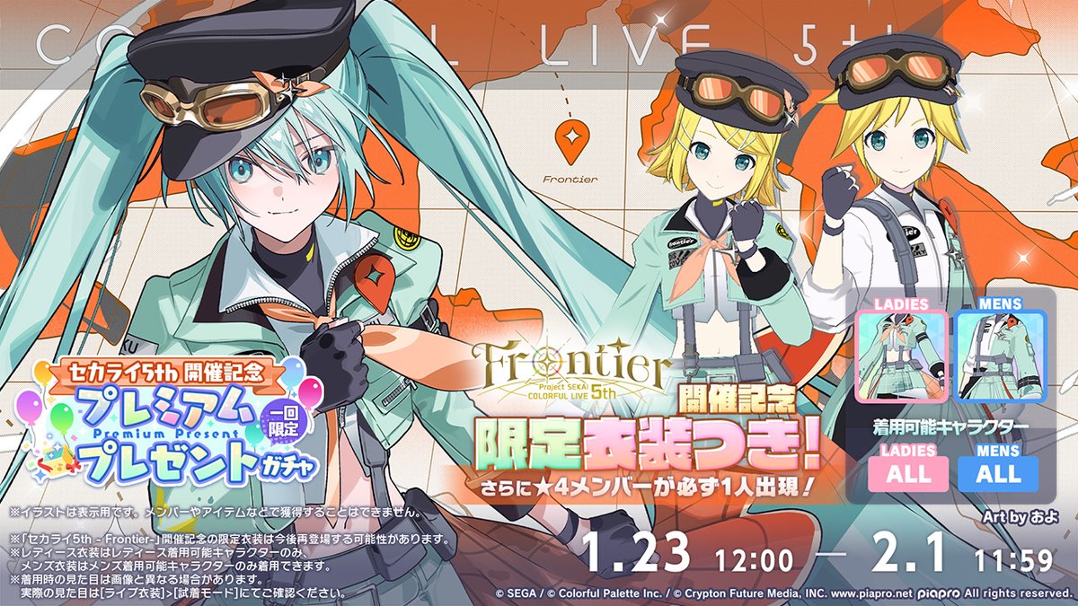 pj_sekai's tweet image. 本日12時より
『[セカライ5th 開催記念]プレミアムプレゼントガチャ』開催🎉

キービジュアルの衣装がセットになっているガチャになります🌈

※「有償クリスタル×3000」で1人1回まで引くことができます
※限定衣装は今後再登場する可能性があります
#プロセカ