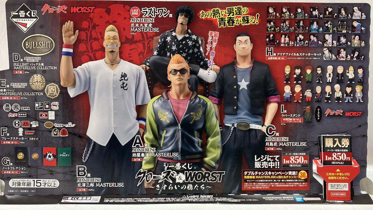 入荷情報】 1月24日(土)発売 #一番くじ #クローズ＆#WORST 🆕一番くじ