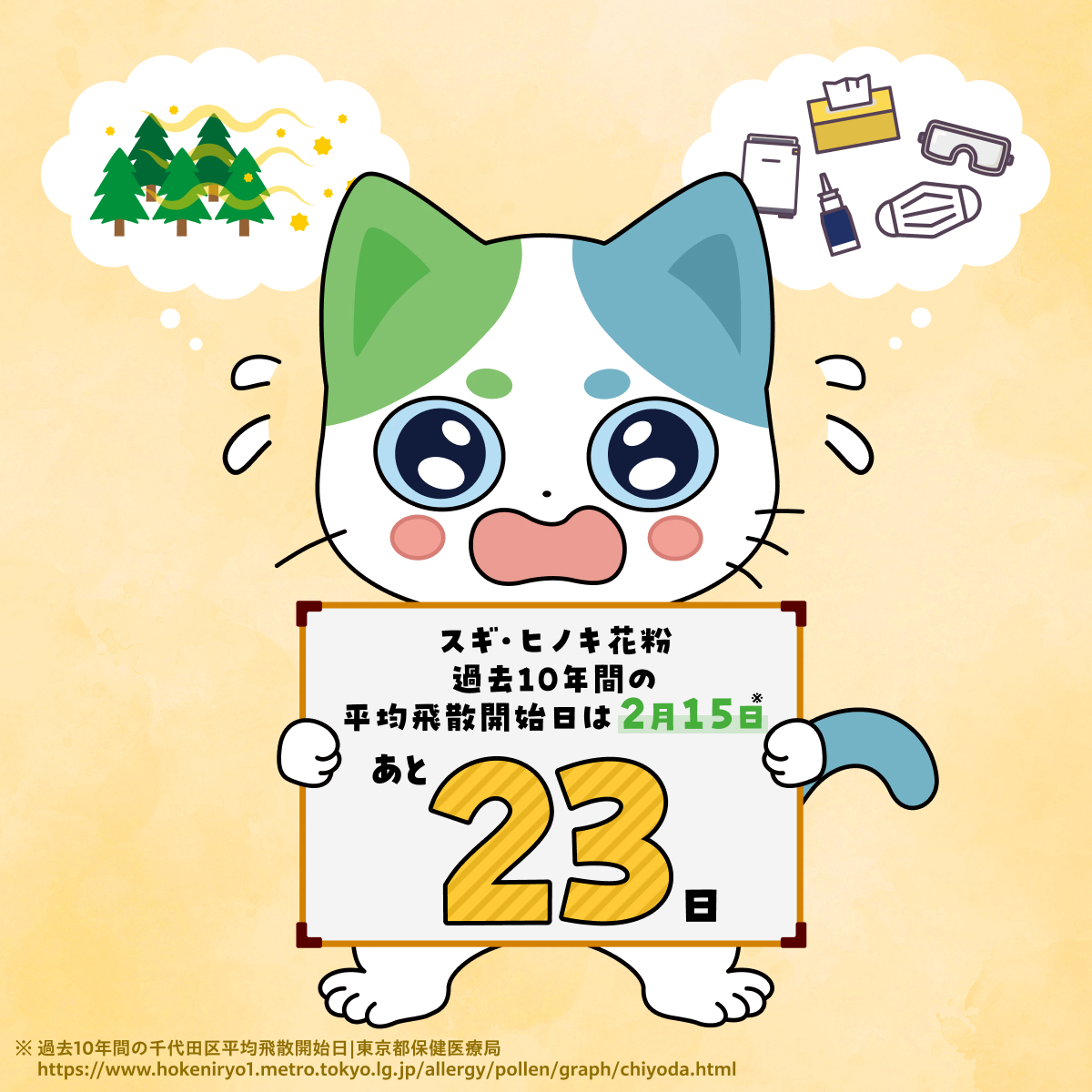 ねこいちさん（第一三共ヘルスケア） (@neko_ichi_san) / Posts / X