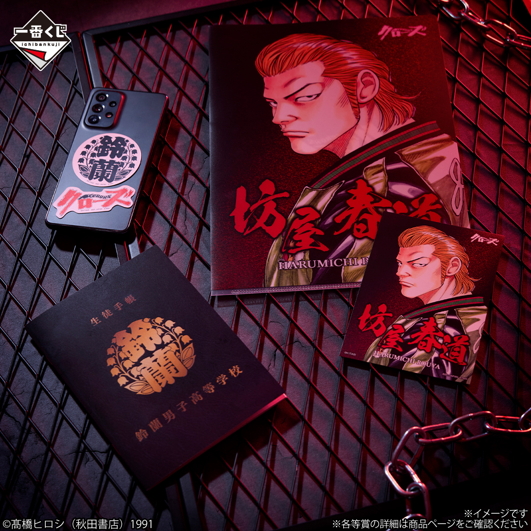 一番くじ】 #クローズ＆WORST～さすらいの鴉たち～の一番くじが本日