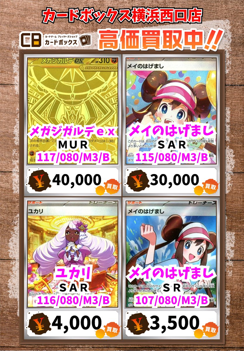 🌟西口店ポケモン買取情報🌟 メガジガルデex MUR 40000 メイの
