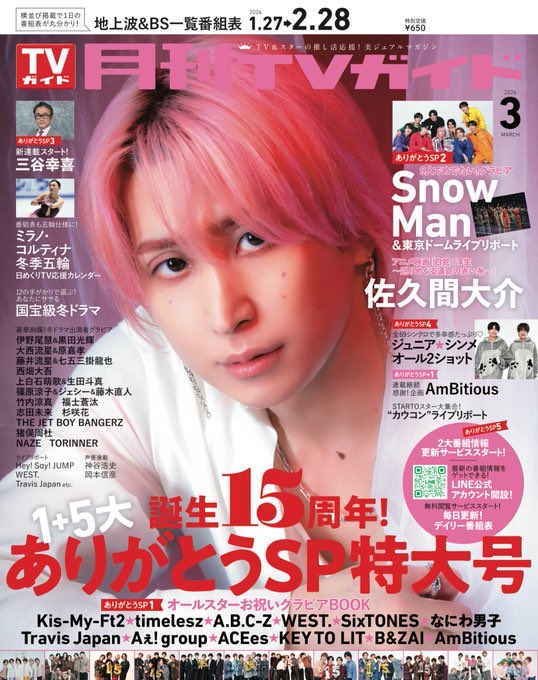 月刊TVガイド セパレート番組表BOOK 月刊TVガイド関東版 2022年9月号 (発売日2022年07月23日) | 雑誌